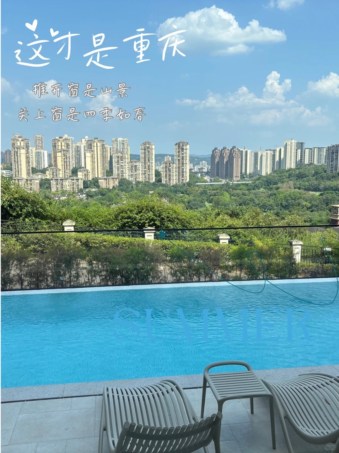 萍乡这才是重庆｜推开窗是山景，关上窗是四季如春